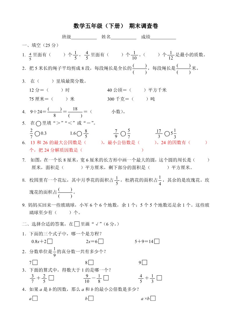 五年级下册数学（苏教版）数学期末考试练习试卷第1页