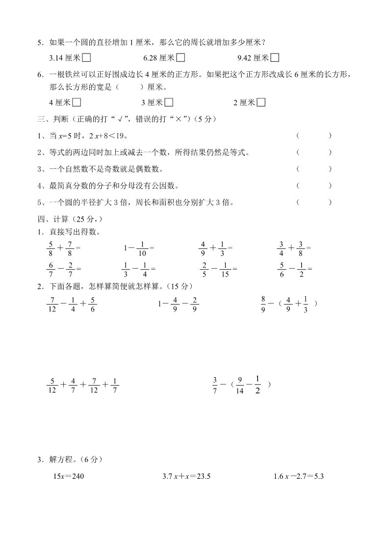 五年级下册数学（苏教版）数学期末考试练习试卷第2页