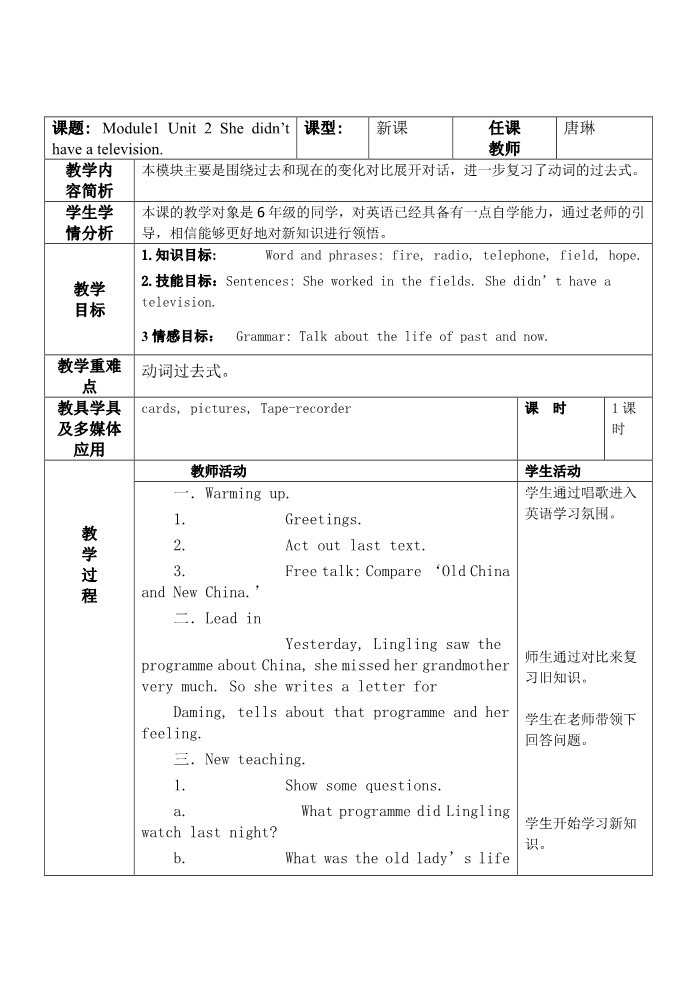 五年级下册英语（外研版三起点）原创Module1教学设计教案(外研版英语）第3页