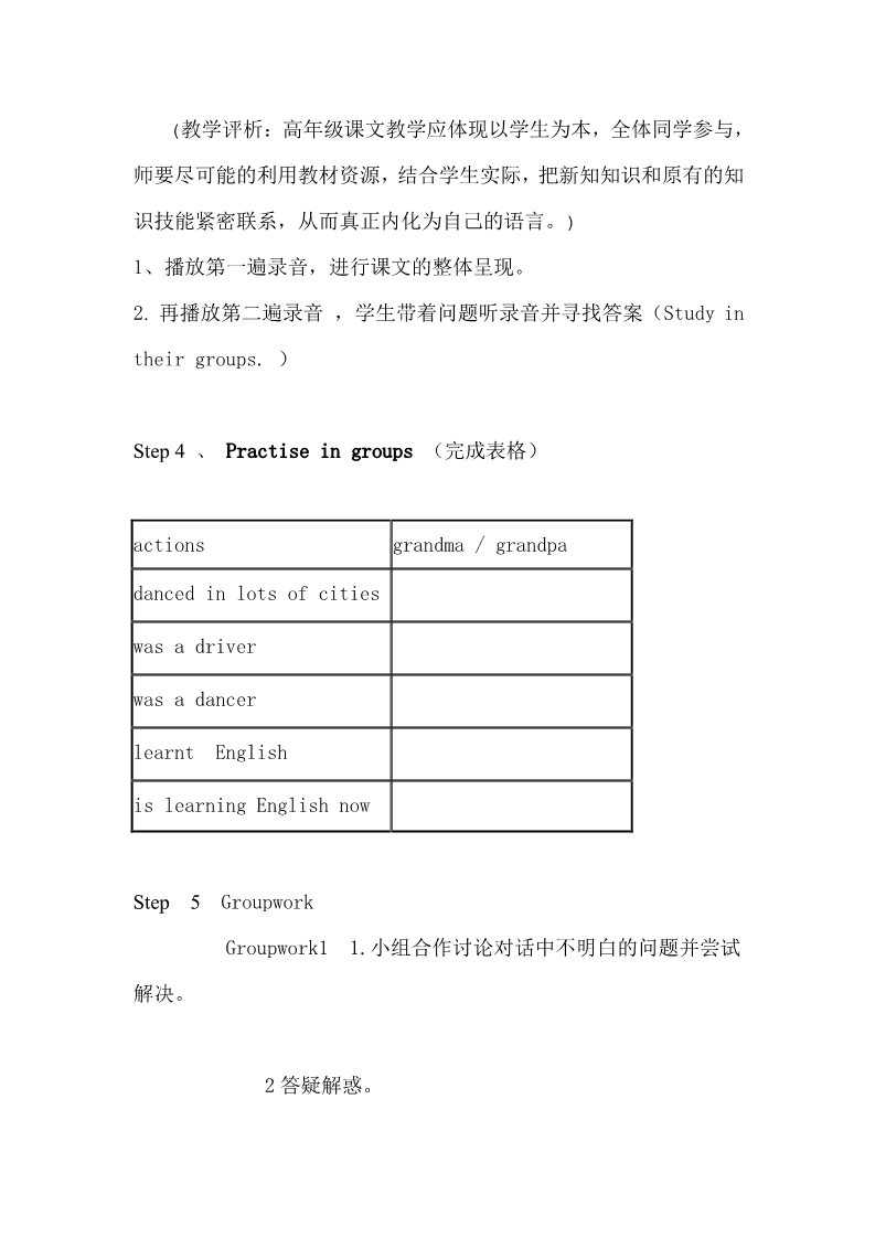 五年级下册英语（外研版三起点）优质课Module2 Unit1 She learnt English教学设计第4页