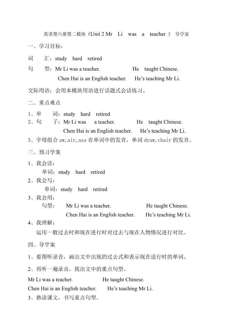 五年级下册英语（外研版三起点）教学Module2 Unit2 Mr Li was a teacher教学设计第1页