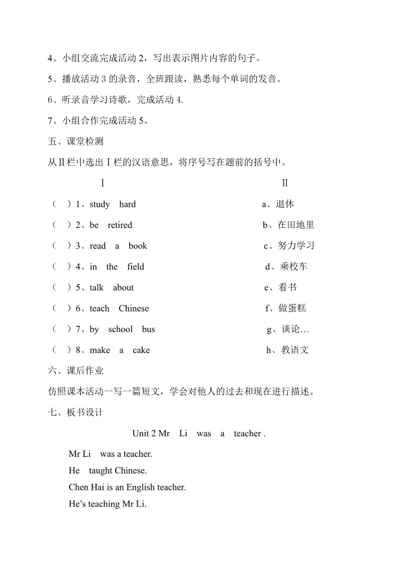 五年级下册英语（外研版三起点）教学Module2 Unit2 Mr Li was a teacher教学设计第2页