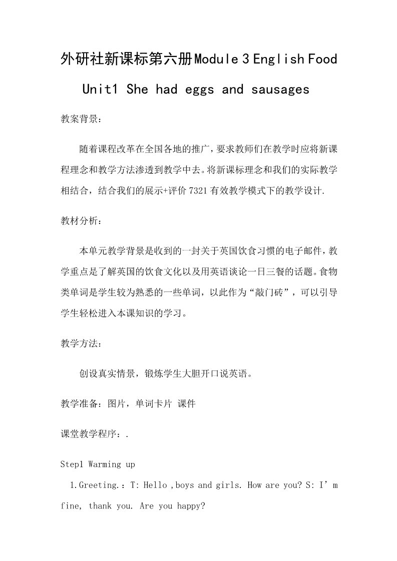 五年级下册英语（外研版三起点）教研课Unit1 She had eggs and sausages教学设计第1页