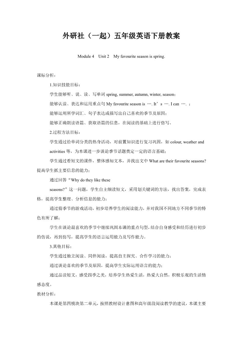 五年级下册英语（外研版三起点）教研课We can find information from books and CDs教学设计第1页