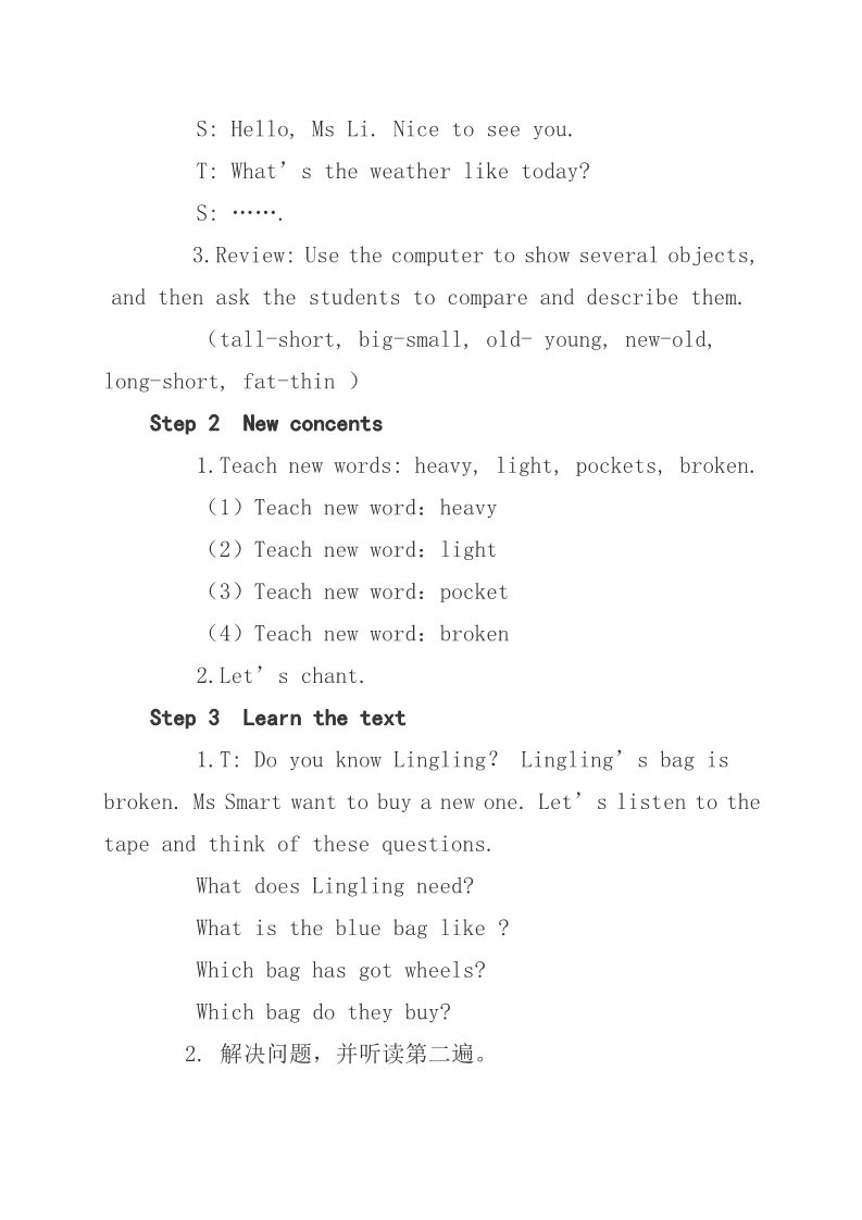 五年级下册英语（外研版三起点）Unit1 It's big and light教学设计教案(五下外研版英语）第2页