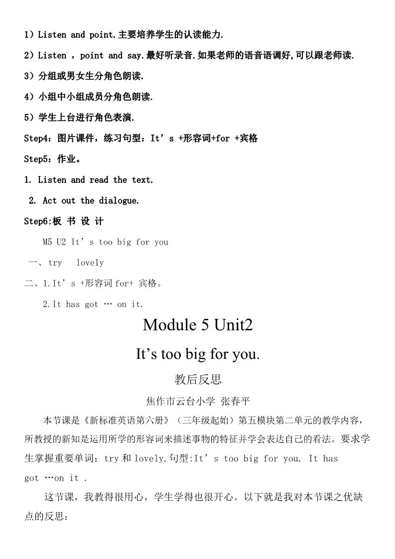 五年级下册英语（外研版三起点）Module5 Unit2 It's too big for you教案教学设计第3页