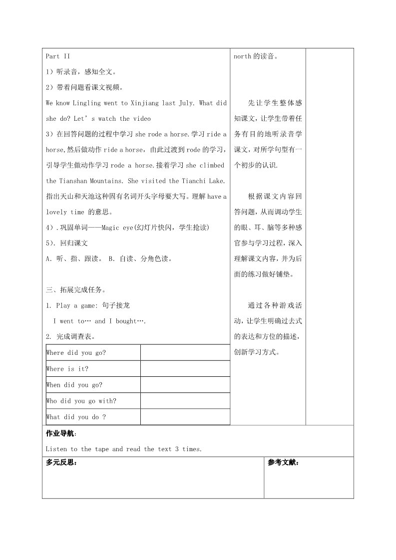 五年级下册英语（外研版三起点）Unit2 She visited the Tianchi Lake教案教学设计第2页