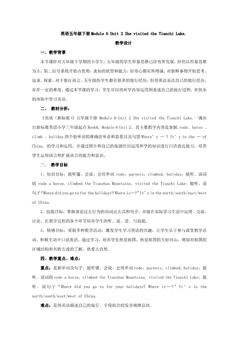 五年级下册英语（外研版三起点）Module6 Unit2 She visited the Tianchi Lake教学设计教案第1页