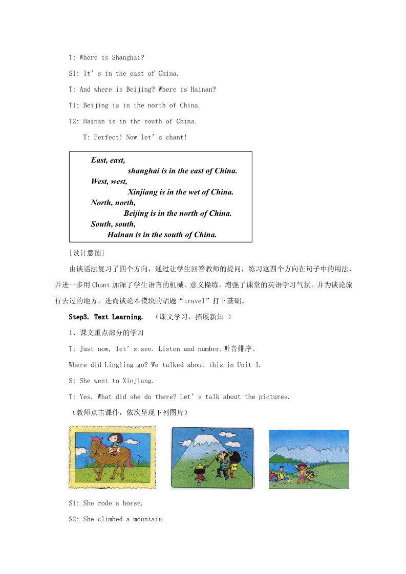 五年级下册英语（外研版三起点）Module6 Unit2 She visited the Tianchi Lake教学设计教案第3页