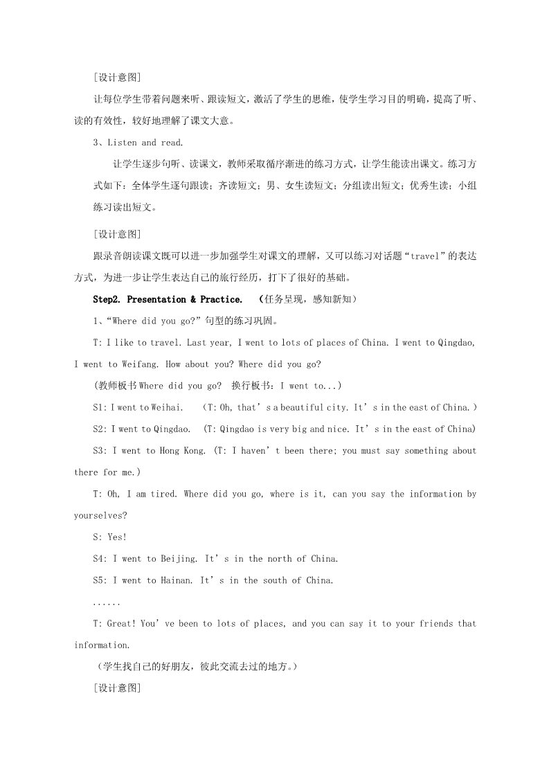 五年级下册英语（外研版三起点）Module6 Unit2 She visited the Tianchi Lake教学设计教案第5页