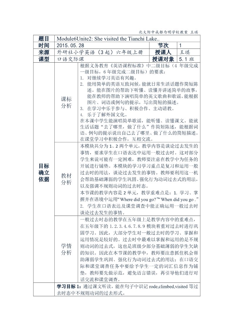 五年级下册英语（外研版三起点）Module6 Unit2 She visited the Tianchi Lake教案教学设计第1页