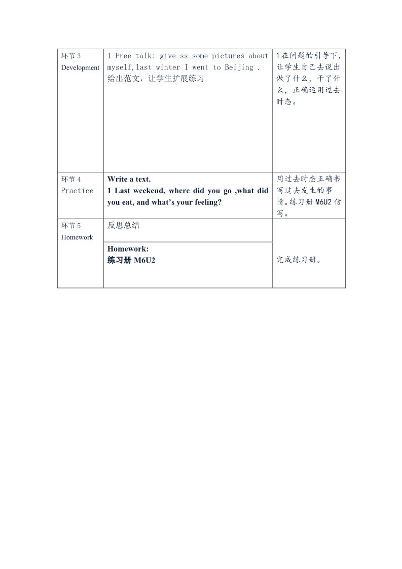 五年级下册英语（外研版三起点）Module6 Unit2 She visited the Tianchi Lake教案教学设计第3页