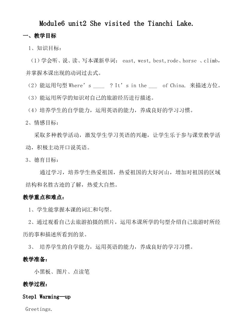 五年级下册英语（外研版三起点）She visited the Tianchi Lake教案教学设计第1页