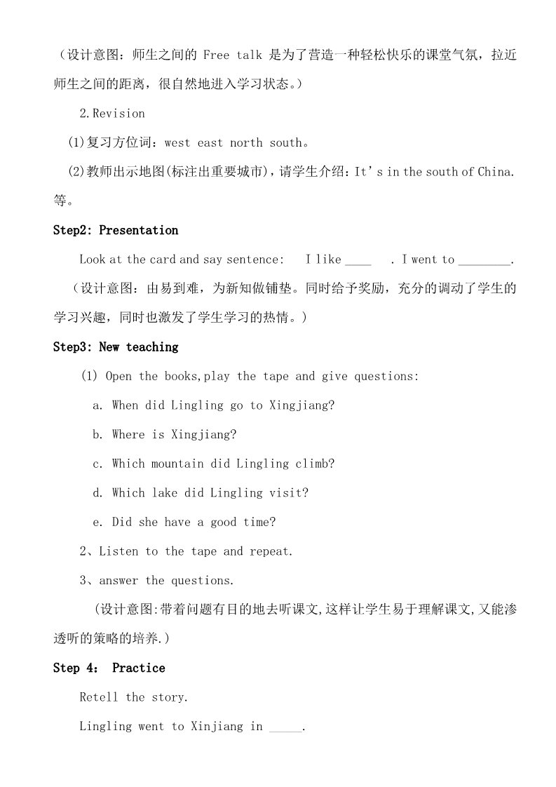 五年级下册英语（外研版三起点）She visited the Tianchi Lake教案教学设计第2页