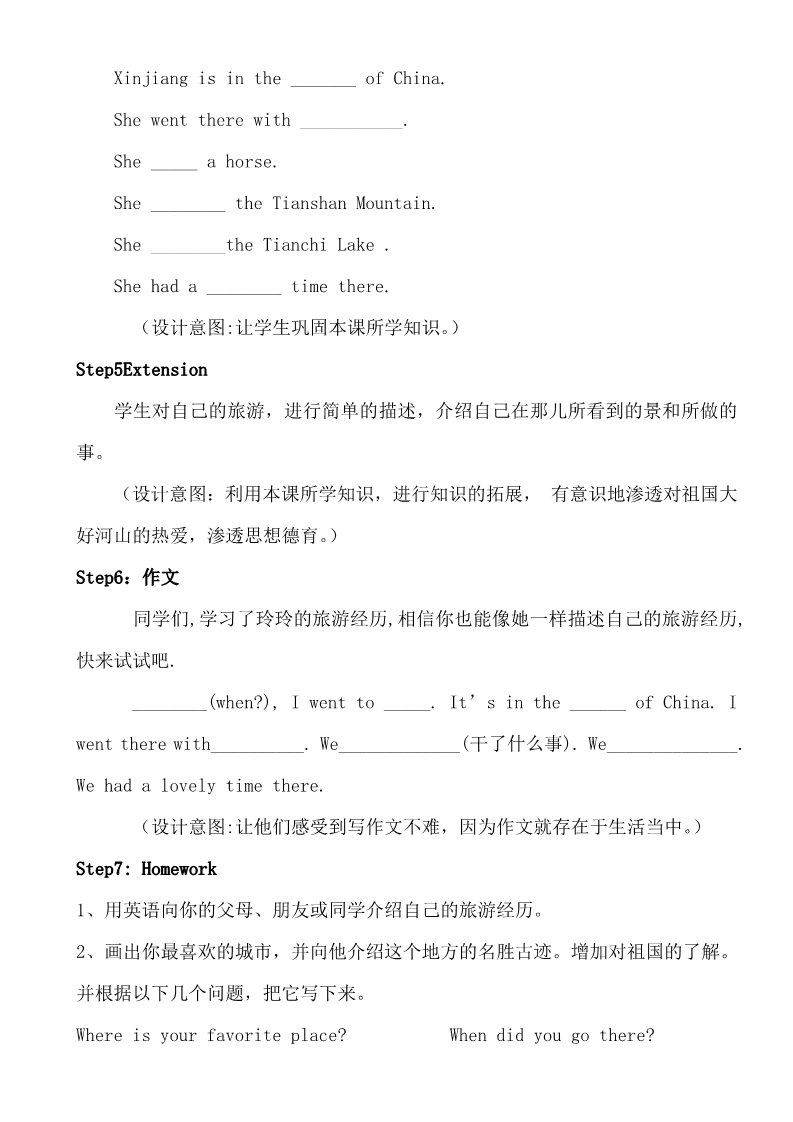 五年级下册英语（外研版三起点）She visited the Tianchi Lake教案教学设计第3页
