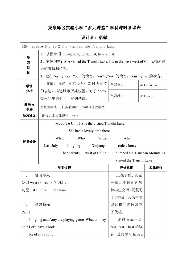 五年级下册英语（外研版三起点）优质课Module6 Unit2 She visited the Tianchi Lake教案第1页