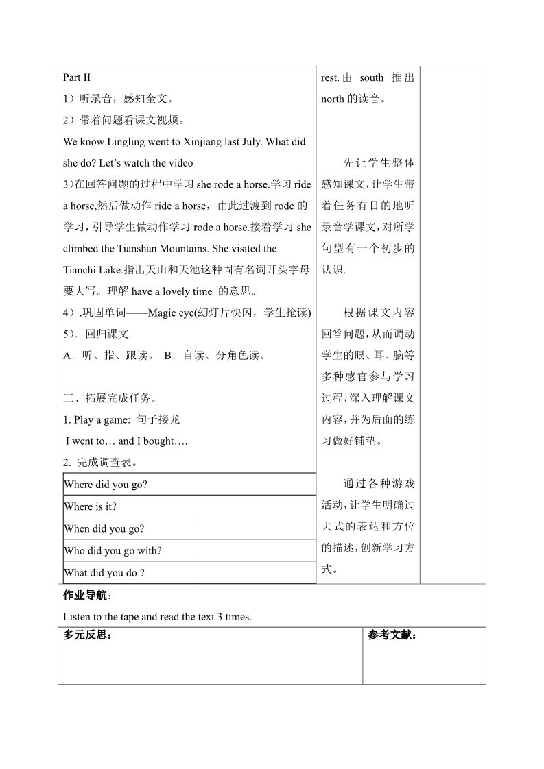 五年级下册英语（外研版三起点）优质课Module6 Unit2 She visited the Tianchi Lake教案第2页