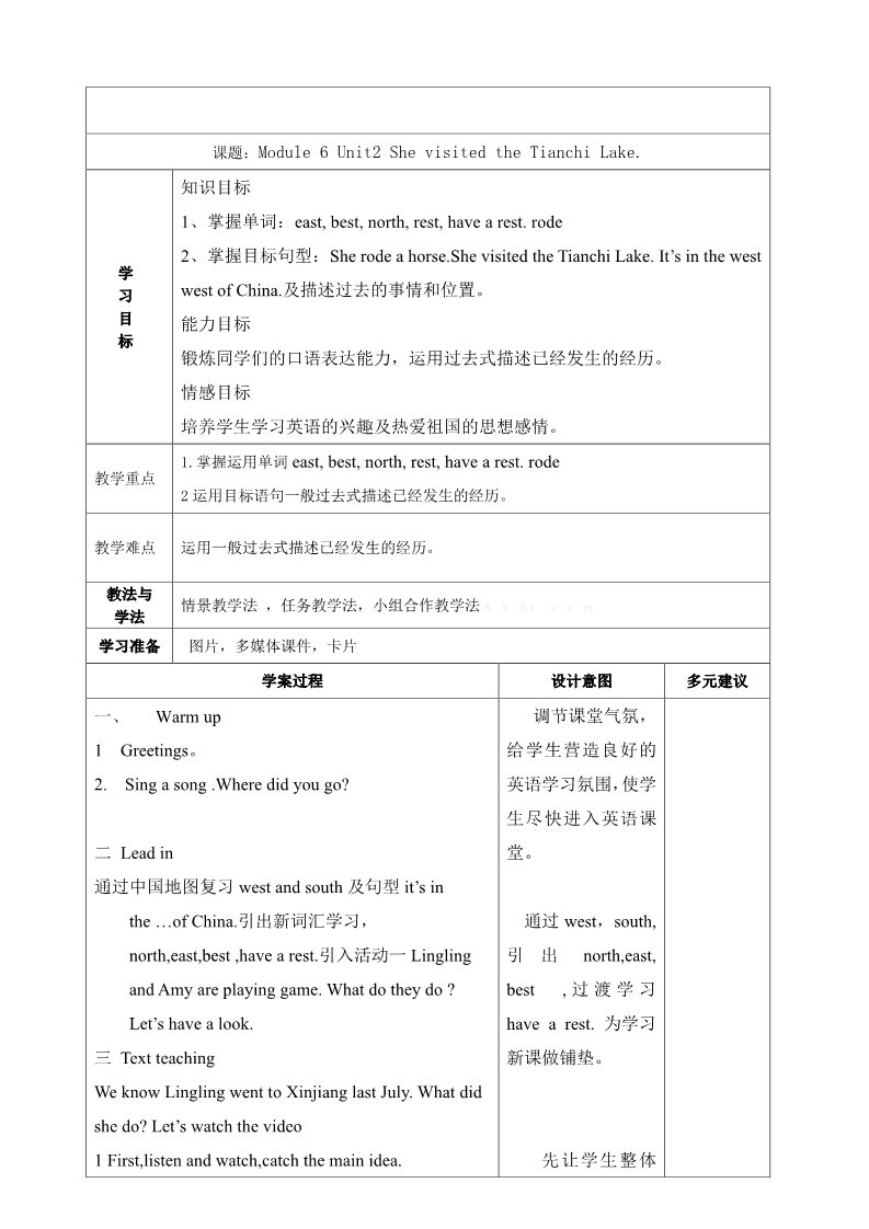 五年级下册英语（外研版三起点）Unit2 She visited the Tianchi Lake教学设计教案第1页