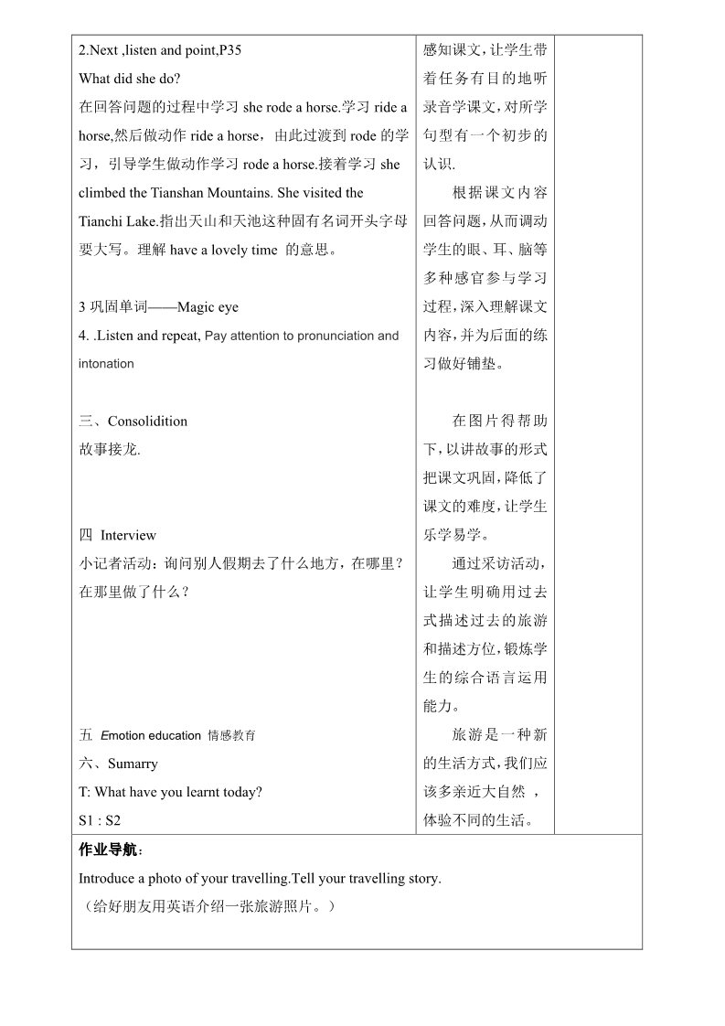 五年级下册英语（外研版三起点）Unit2 She visited the Tianchi Lake教学设计教案第2页