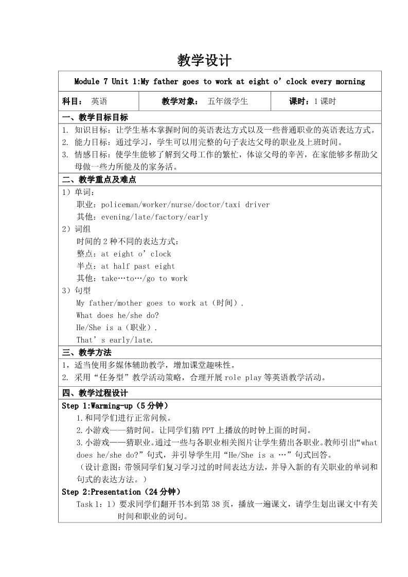 五年级下册英语（外研版三起点）五下外研版英语Module7 Unit1教学设计教案第1页