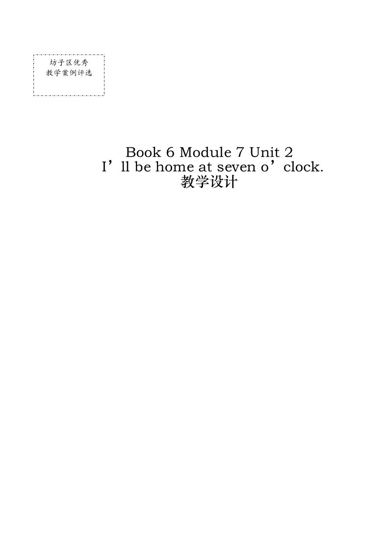 五年级下册英语（外研版三起点）外研版英语优质课Module7 Unit2教案教学设计第1页