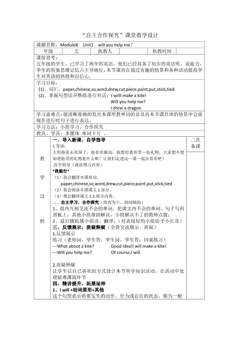 五年级下册英语（外研版三起点）外研版英语优质课Module8教案教学设计第2页