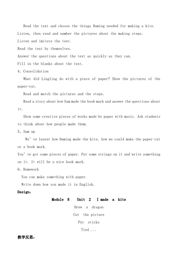 五年级下册英语（外研版三起点）优质课Module8 Unit2 I made a kite教案教学设计第2页