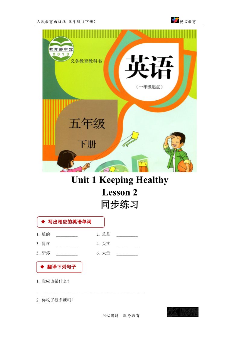 五年级下册英语(SL版)Unit 1 Lesson 2【同步练习】（人教）第1页
