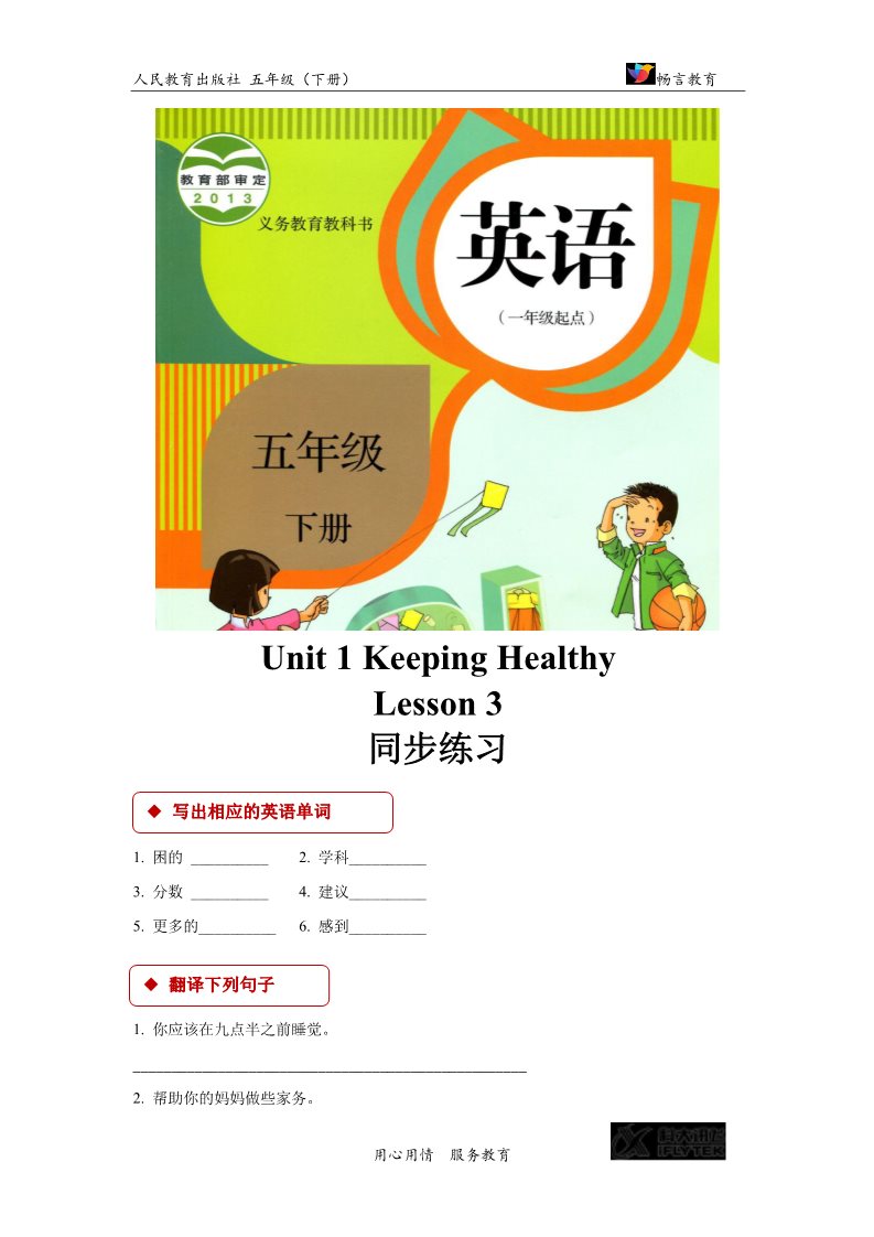 五年级下册英语(SL版)Unit 1 Lesson 3【同步练习】（人教）第1页