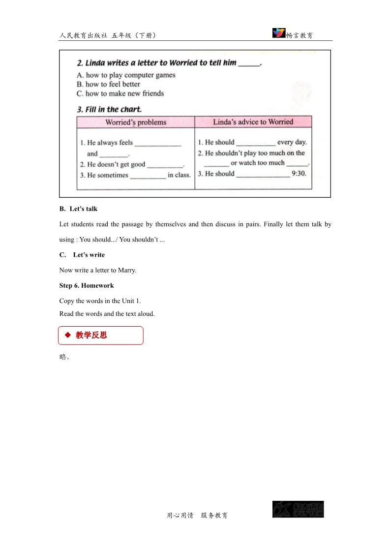 五年级下册英语(SL版)Unit 1 Lesson 3【教学设计】（人教）第4页