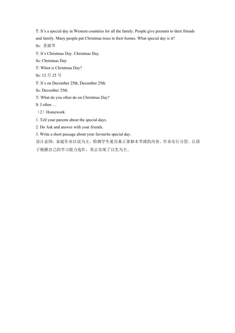 五年级下册英语(SL版)Unit 2 Special Days Lesson 1 教学设计 3第4页