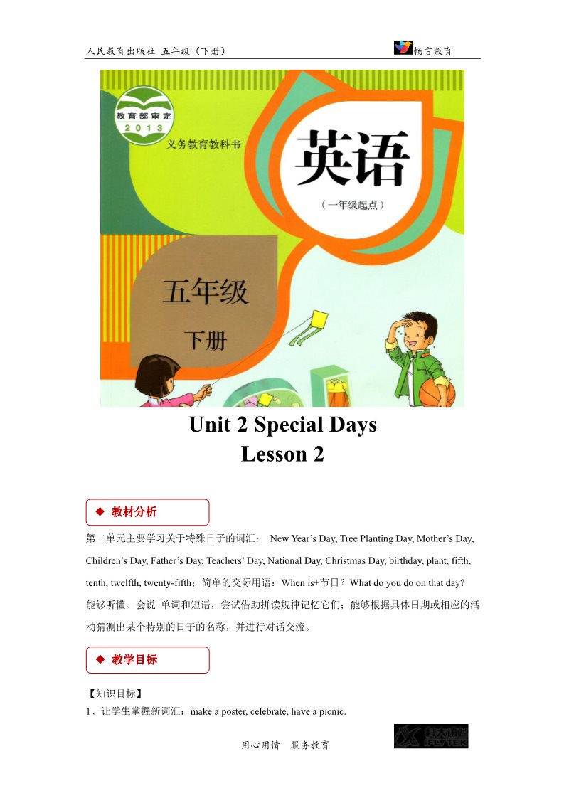五年级下册英语(SL版)Unit 2 Lesson 2【教学设计】（人教）第1页