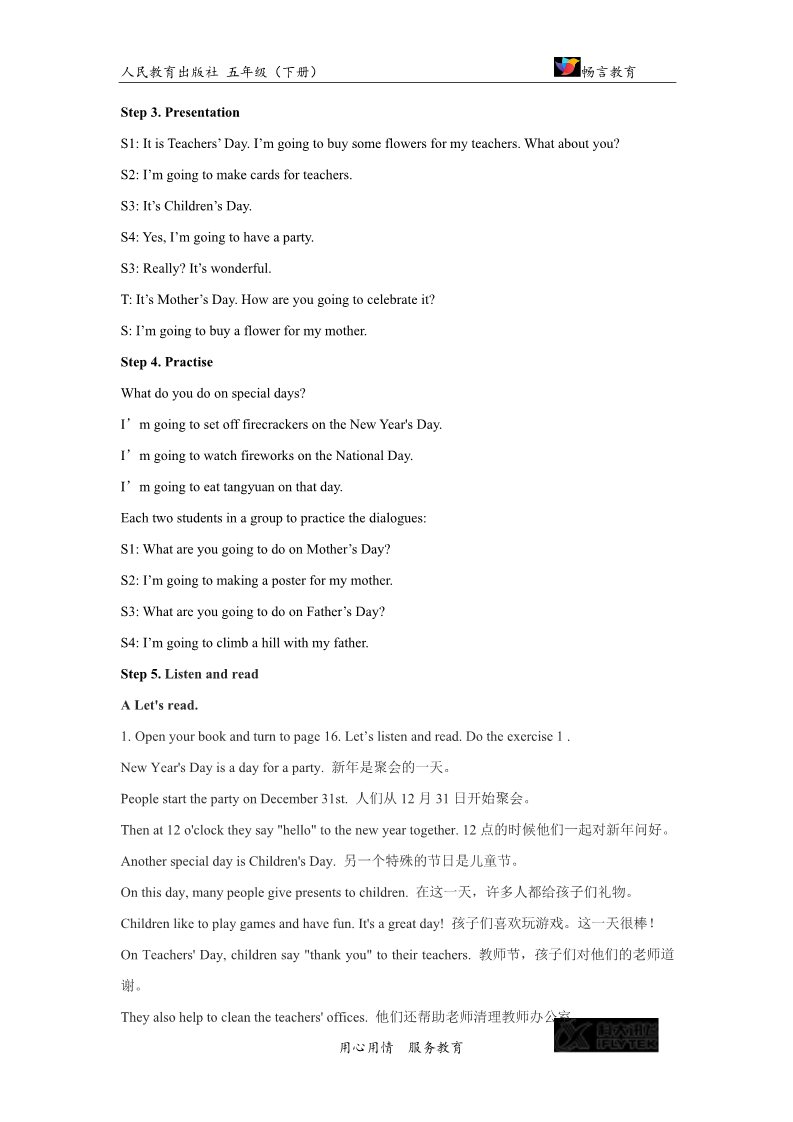 五年级下册英语(SL版)Unit 2 Lesson 3【教学设计】（人教）第3页