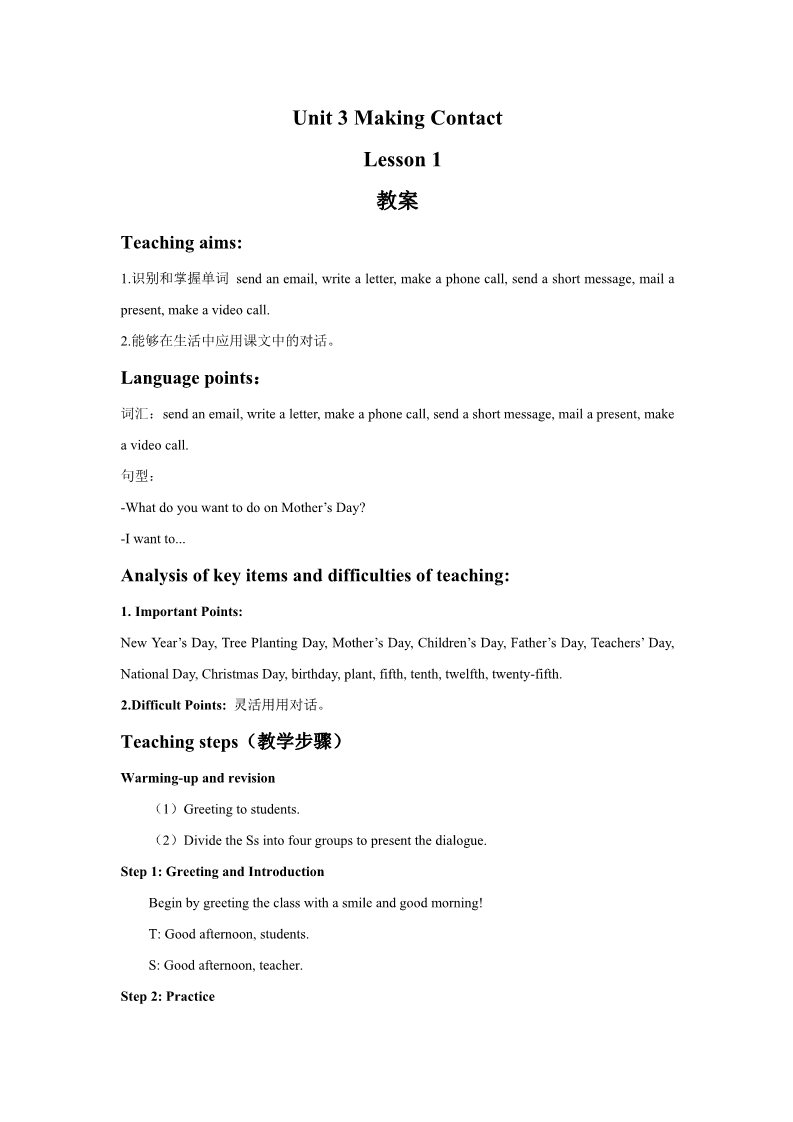 五年级下册英语(SL版)Unit 3 Making Contact Lesson 1 教案 1第1页