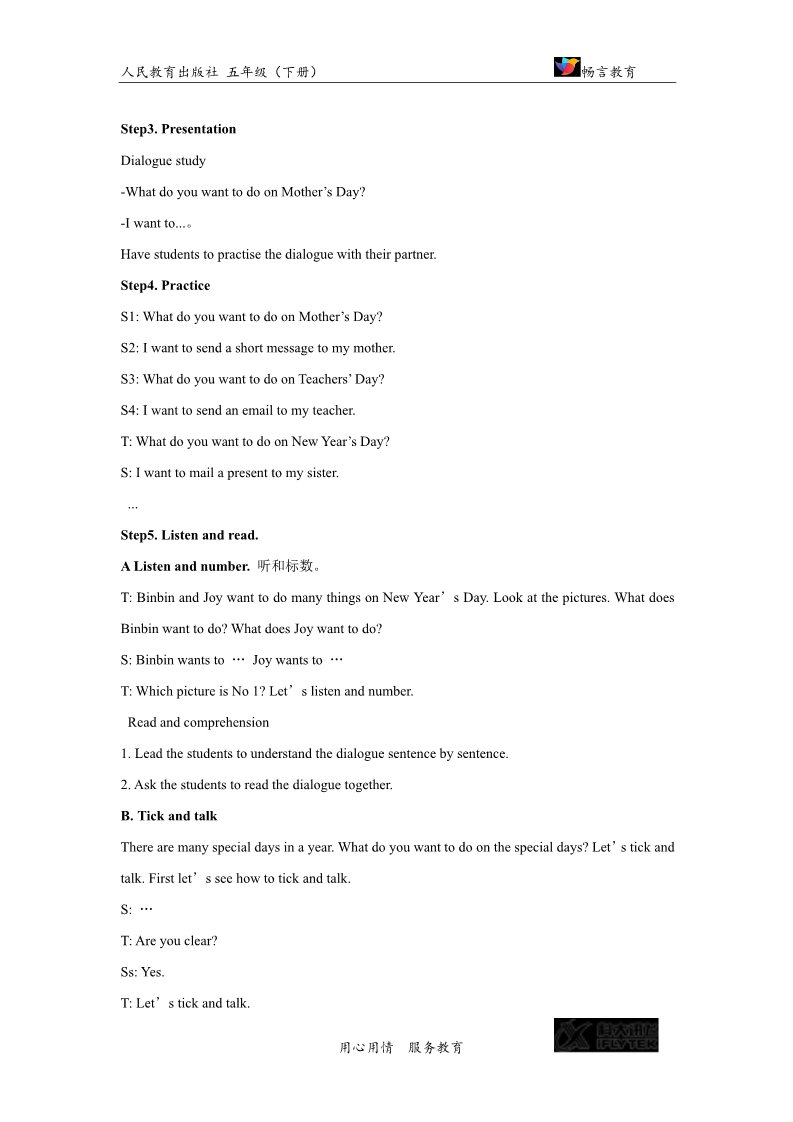 五年级下册英语(SL版)Unit 3 Lesson 1【教学设计】（人教）第3页