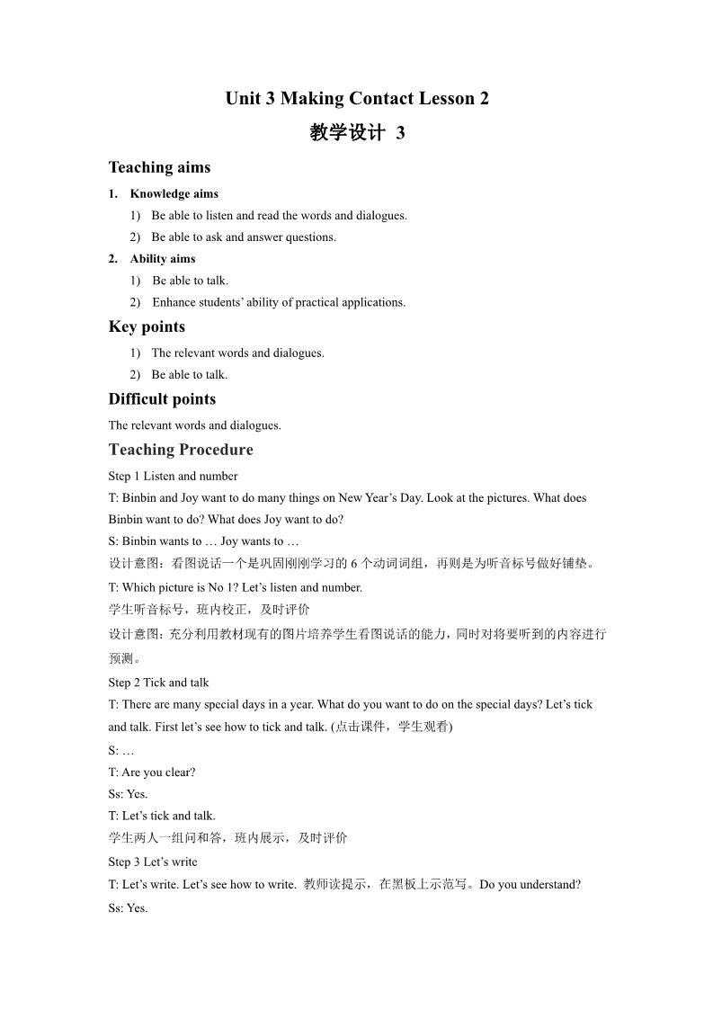 五年级下册英语(SL版)Unit 3 Making Contact Lesson 2 教学设计 3第1页