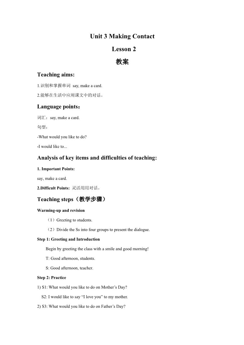 五年级下册英语(SL版)Unit 3 Making Contact Lesson 2 教案 1第1页
