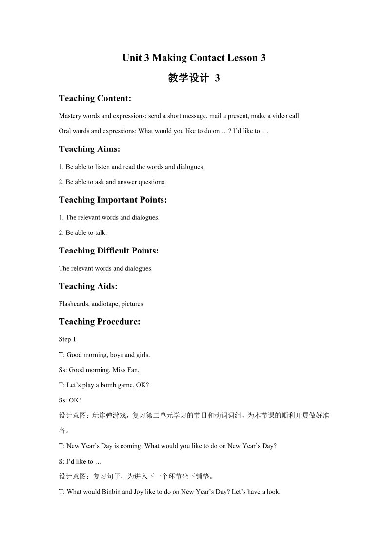五年级下册英语(SL版)Unit 3 Making Contact Lesson 3 教学设计 3第1页