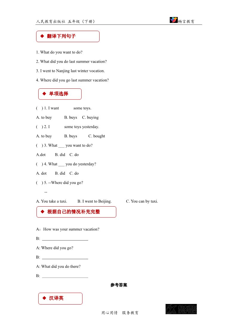 五年级下册英语(SL版)Unit 5 Lesson 2【同步练习】（人教）第2页