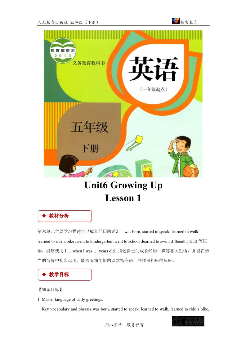 五年级下册英语(SL版)Unit 6 Lesson 1【教学设计】（人教）第1页