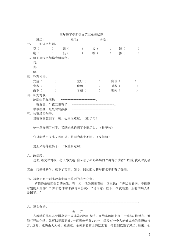 五年级下册语文语文第一单元家庭作业练习试卷下载第5页