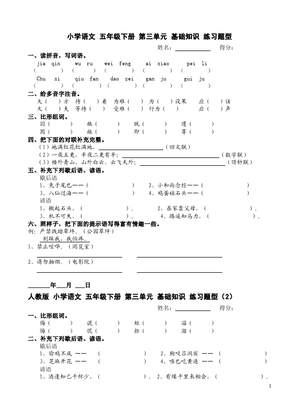 五年级下册语文语文第三单元家庭作业练习试卷下载第1页