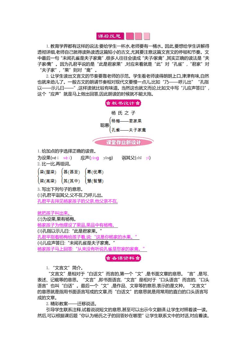 五年级下册语文10 杨氏之子 教案第4页