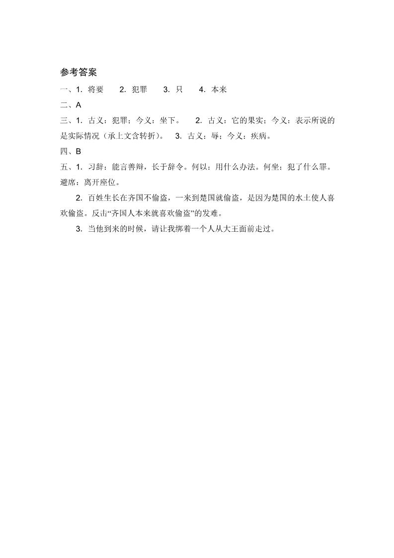 五年级下册语文11 晏子使楚 课时练第3页