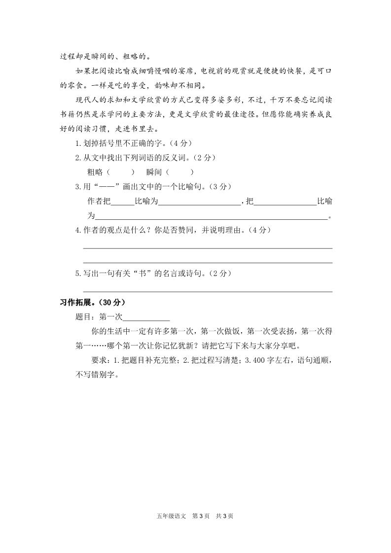五年级下册语文九江市期末考试试卷第3页