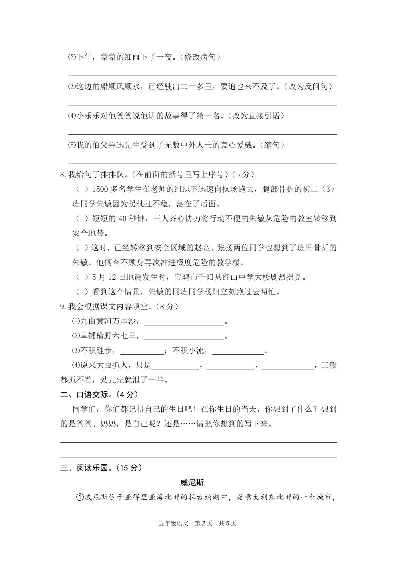 五年级下册语文道县期末质量检测试卷第2页