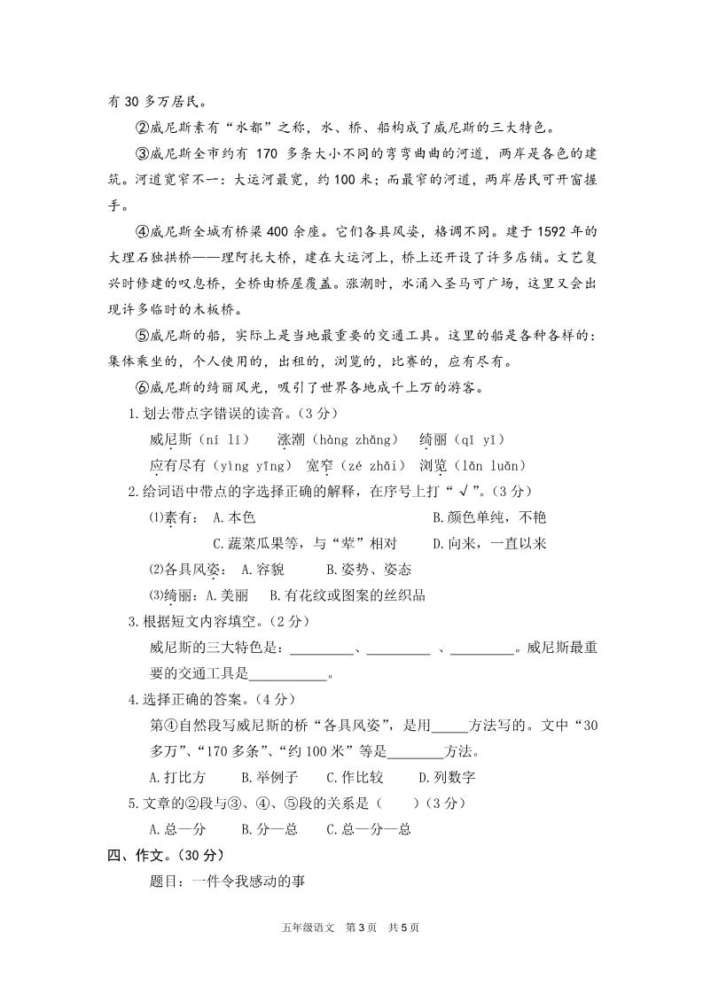 五年级下册语文道县期末质量检测试卷第3页