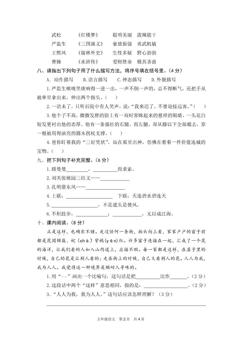 五年级下册语文黄冈市春季期末考试试卷第2页