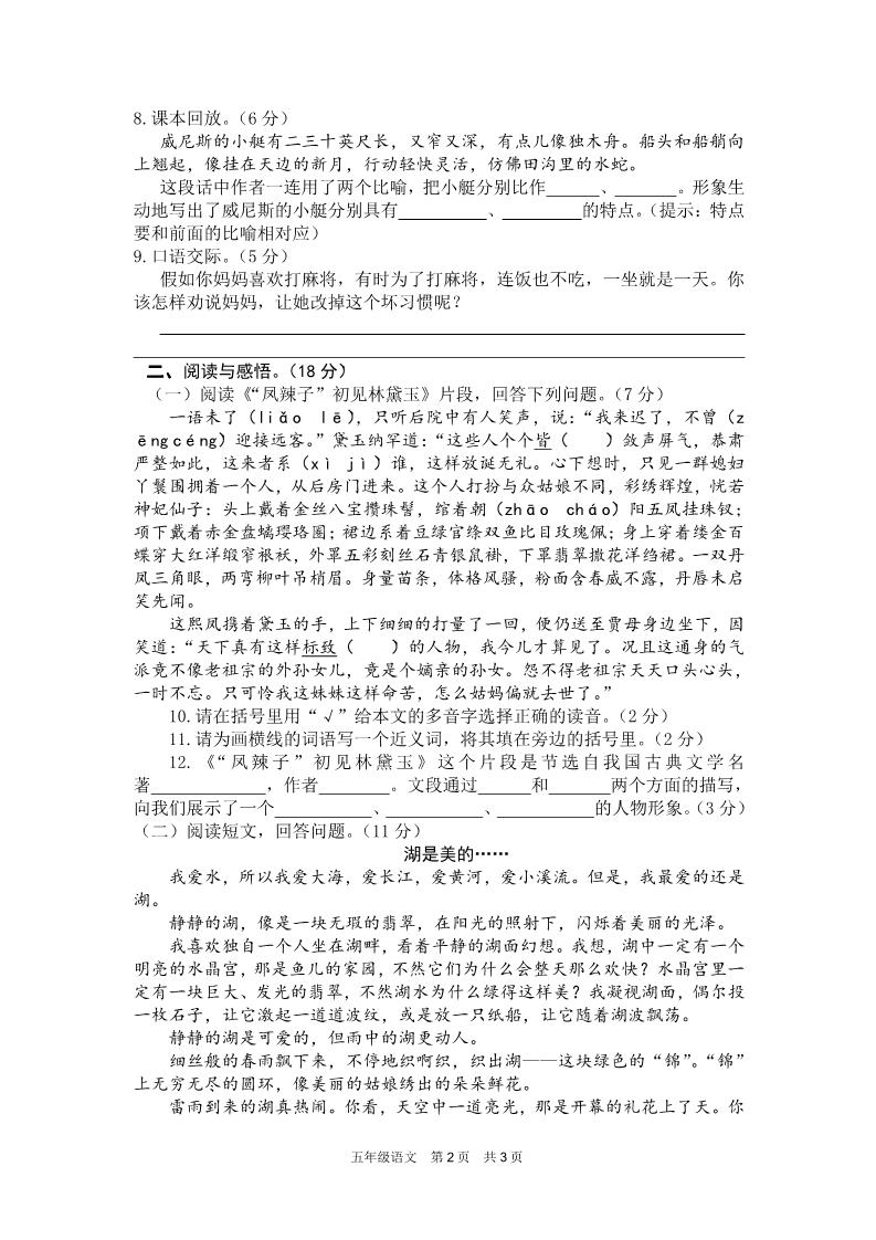 五年级下册语文襄阳市期末调研测试第2页