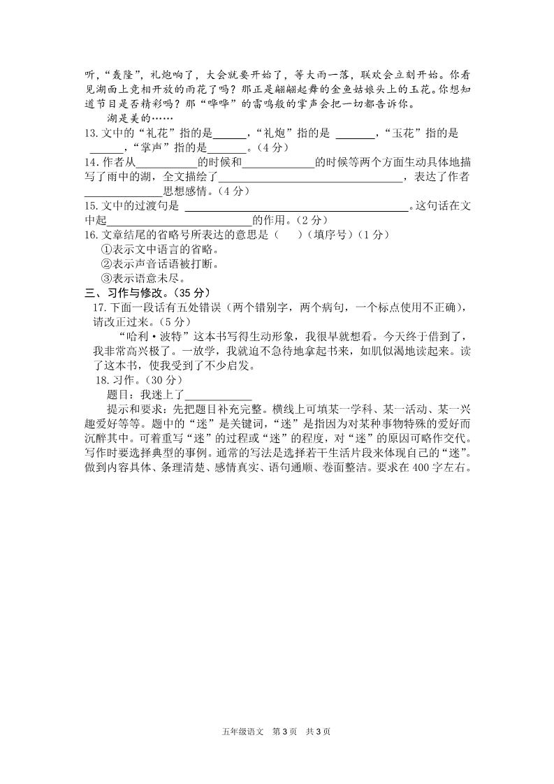 五年级下册语文襄阳市期末调研测试第3页